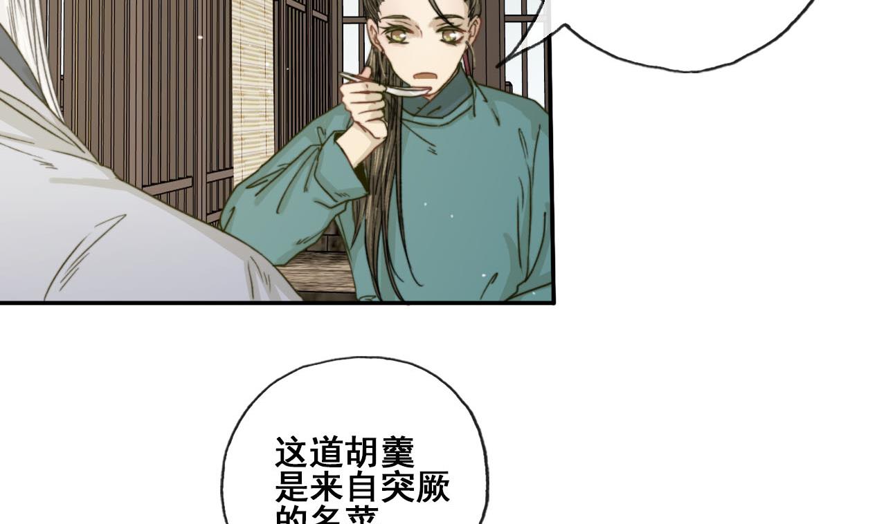 第33话 醉卧美男怀-第33话