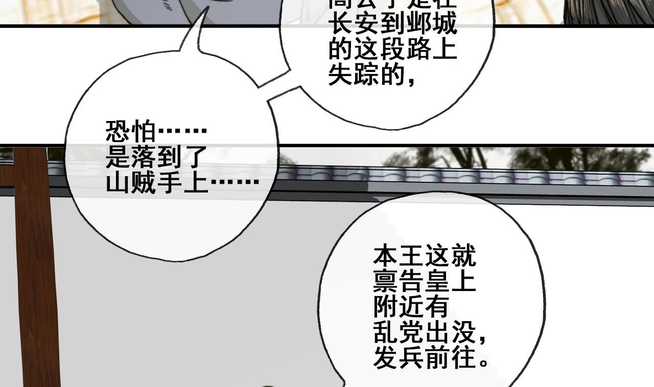 第45话 长恭意外？！-第45话