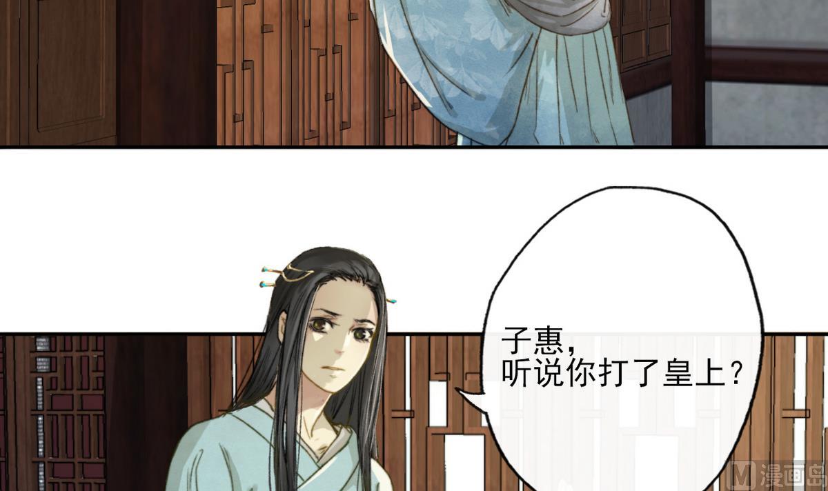 第9话 高澄的意图-第9话