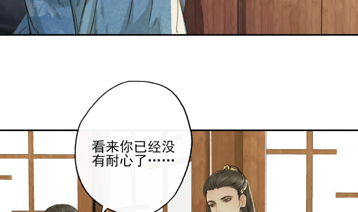第9话 高澄的意图-第9话