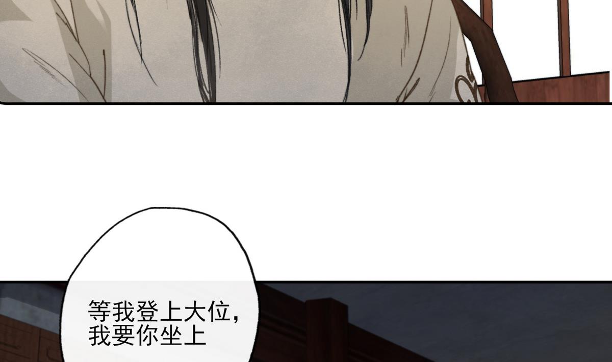 第9话 高澄的意图-第9话