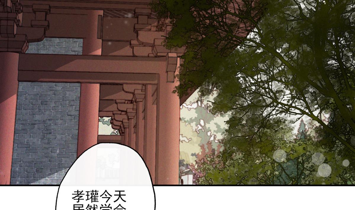 第9话 高澄的意图-第9话