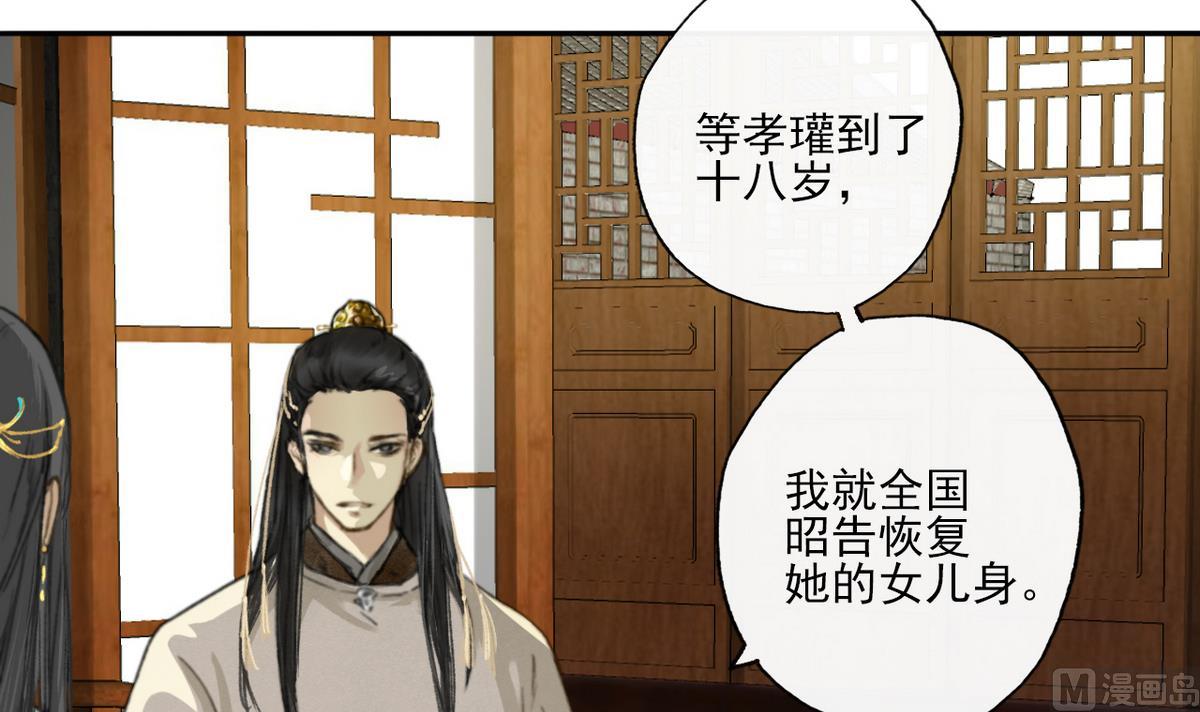 第9话 高澄的意图-第9话