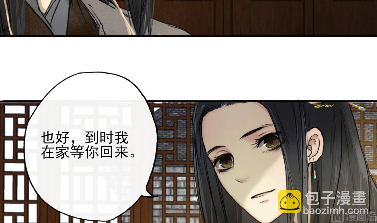 第9话 高澄的意图-第9话