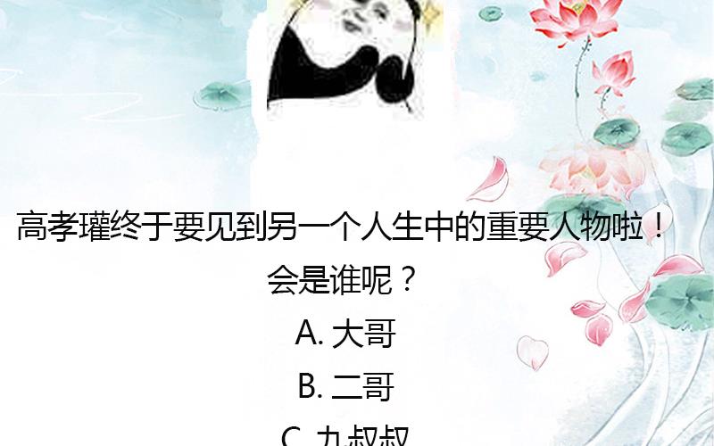 第9话 高澄的意图-第9话