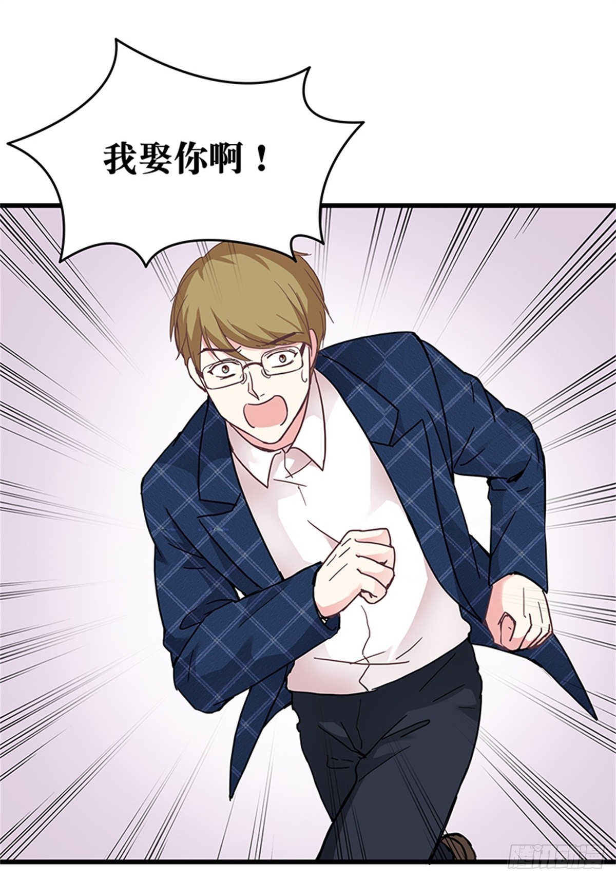 我娶你！-第41话