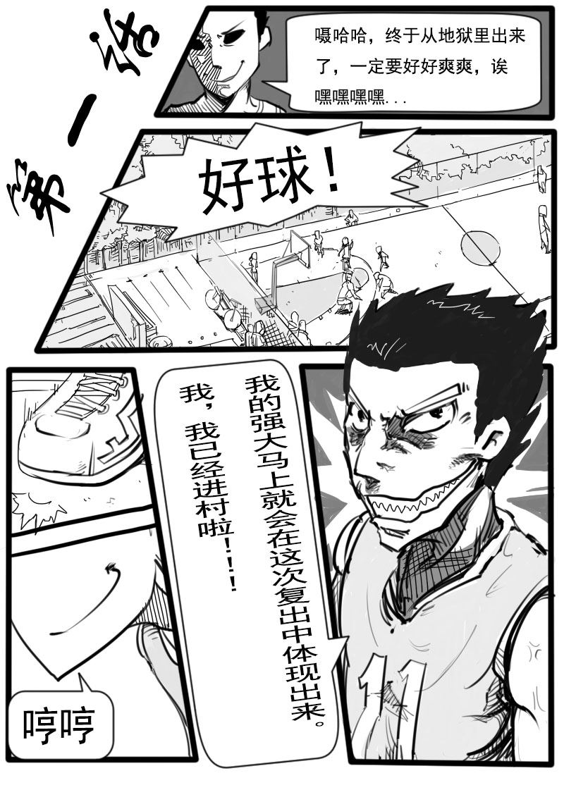 🍔籃球少年 篮球少年 第1集 第1页