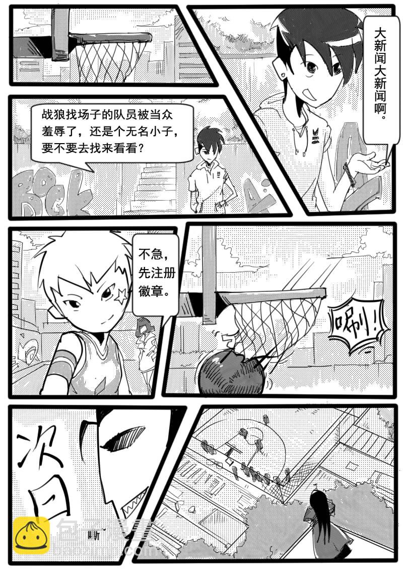🍔籃球少年 篮球少年 第1集 第10页