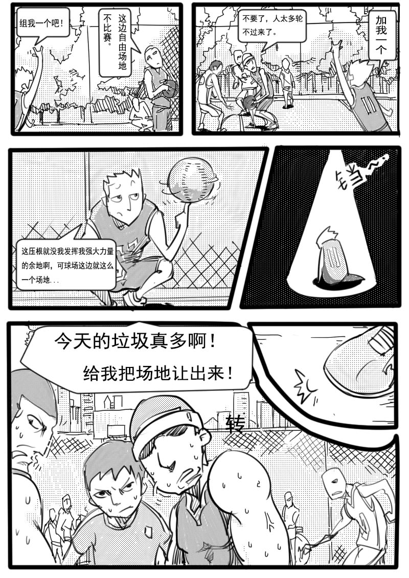 🍔籃球少年 篮球少年 第1集 第3页