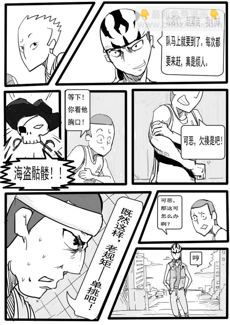 🍔籃球少年 篮球少年 第1集 第4页