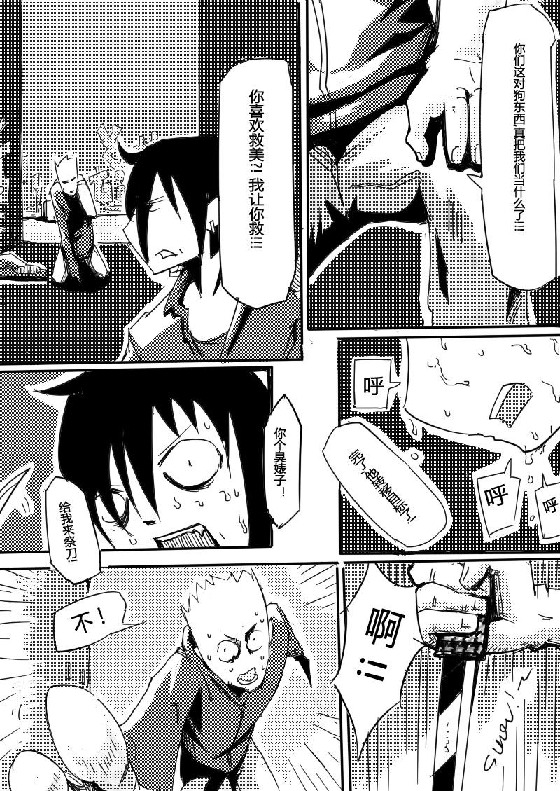 🍔籃球少年 篮球少年 第11集 第7页