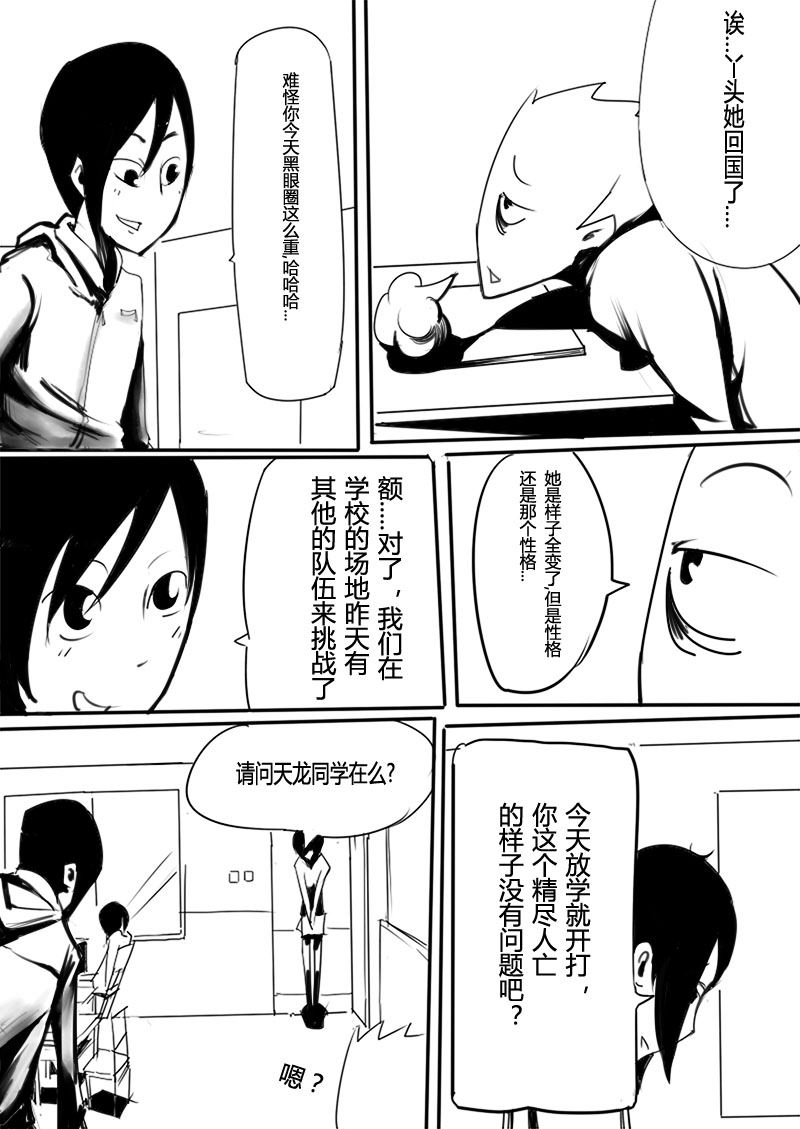 🍔籃球少年 篮球少年 第13集 第3页