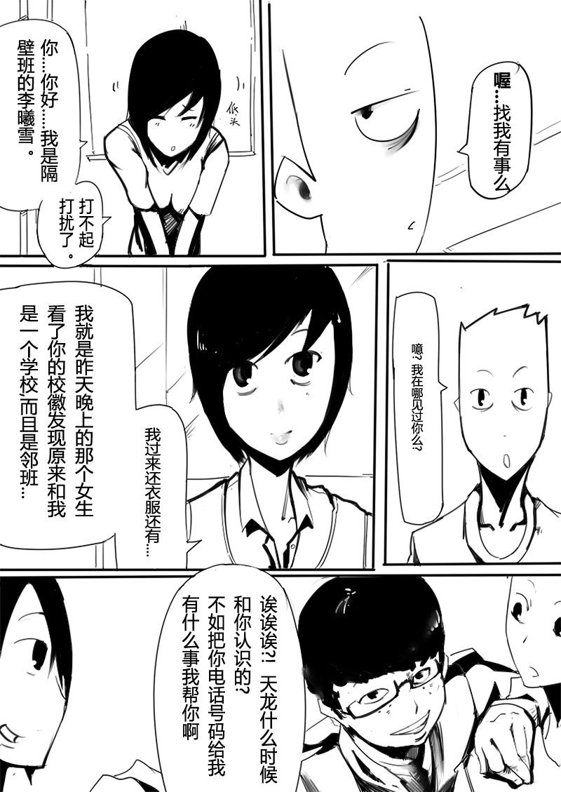 🍔籃球少年 篮球少年 第13集 第4页