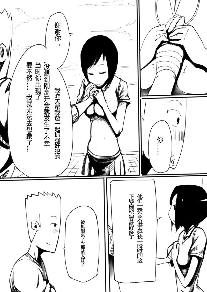 🍔籃球少年 篮球少年 第13集 第7页