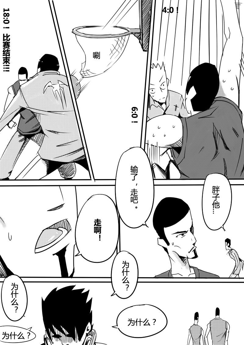 🍔籃球少年 篮球少年 第15集 第12页