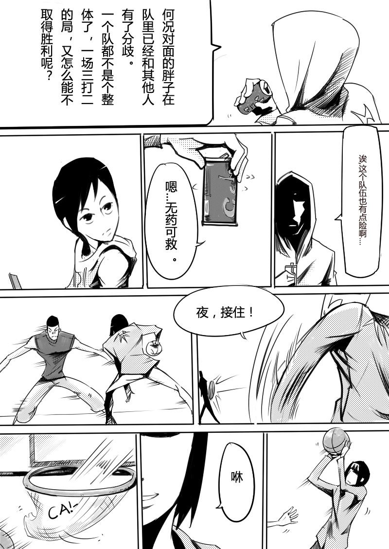 🍔籃球少年 篮球少年 第15集 第7页