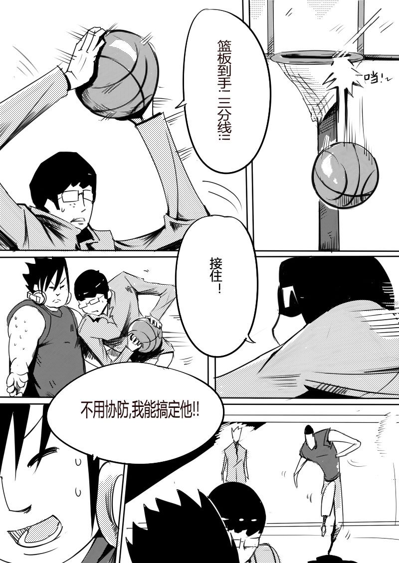 🍔籃球少年 篮球少年 第15集 第9页
