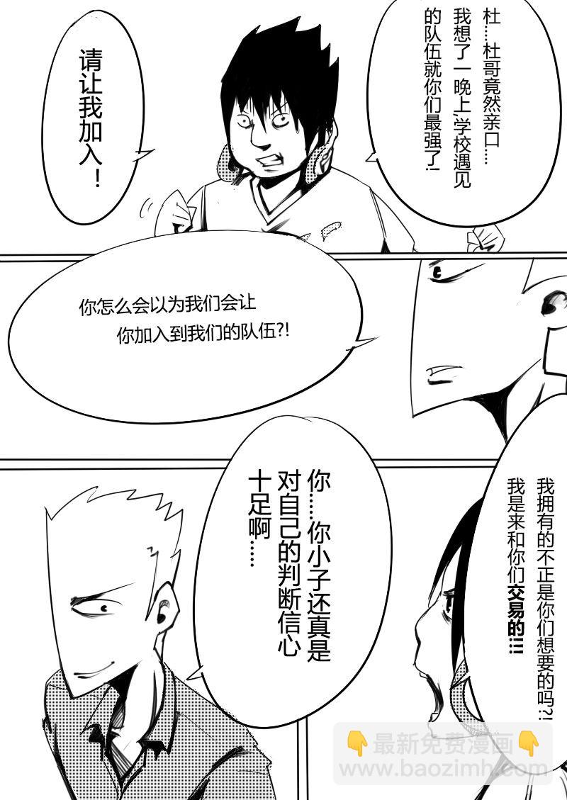 🍔籃球少年 篮球少年 第17集 第10页
