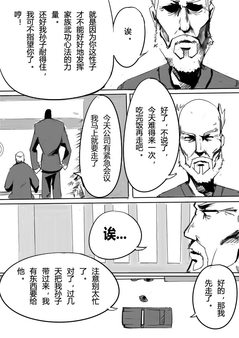 🍔籃球少年 篮球少年 第17集 第2页