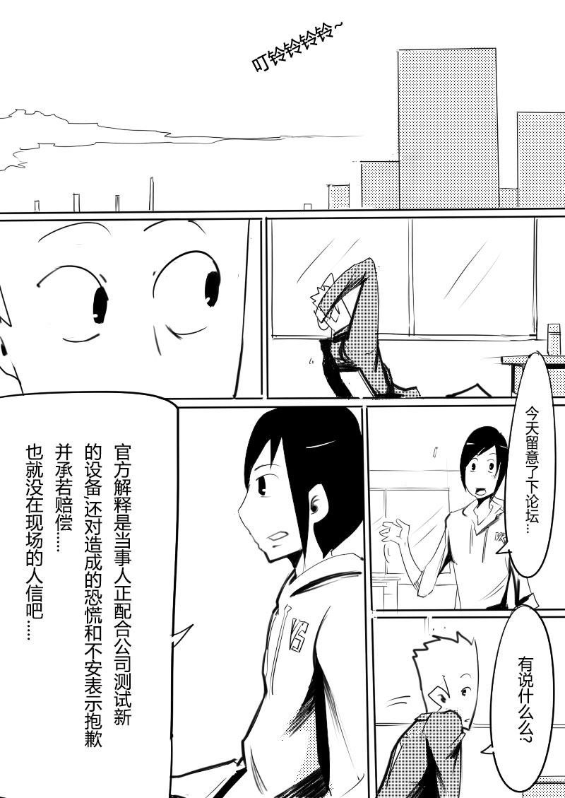 🍔籃球少年 篮球少年 第17集 第3页