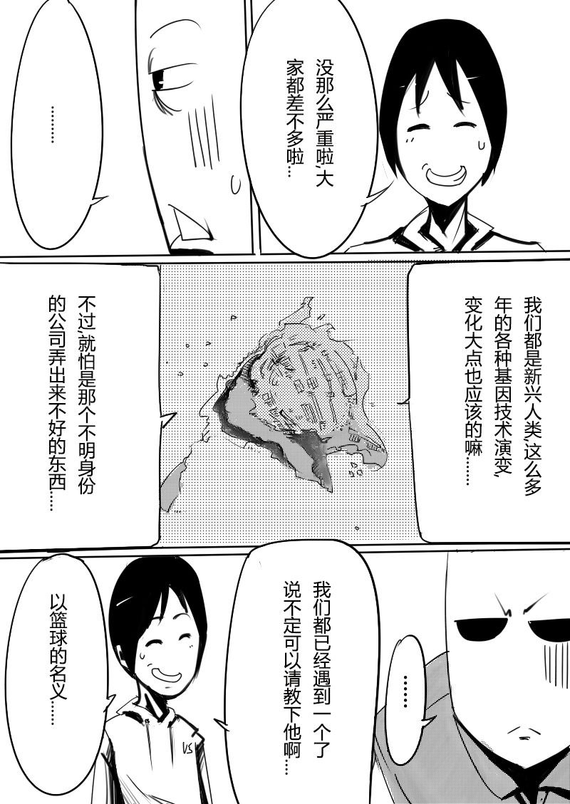 🍔籃球少年 篮球少年 第17集 第5页