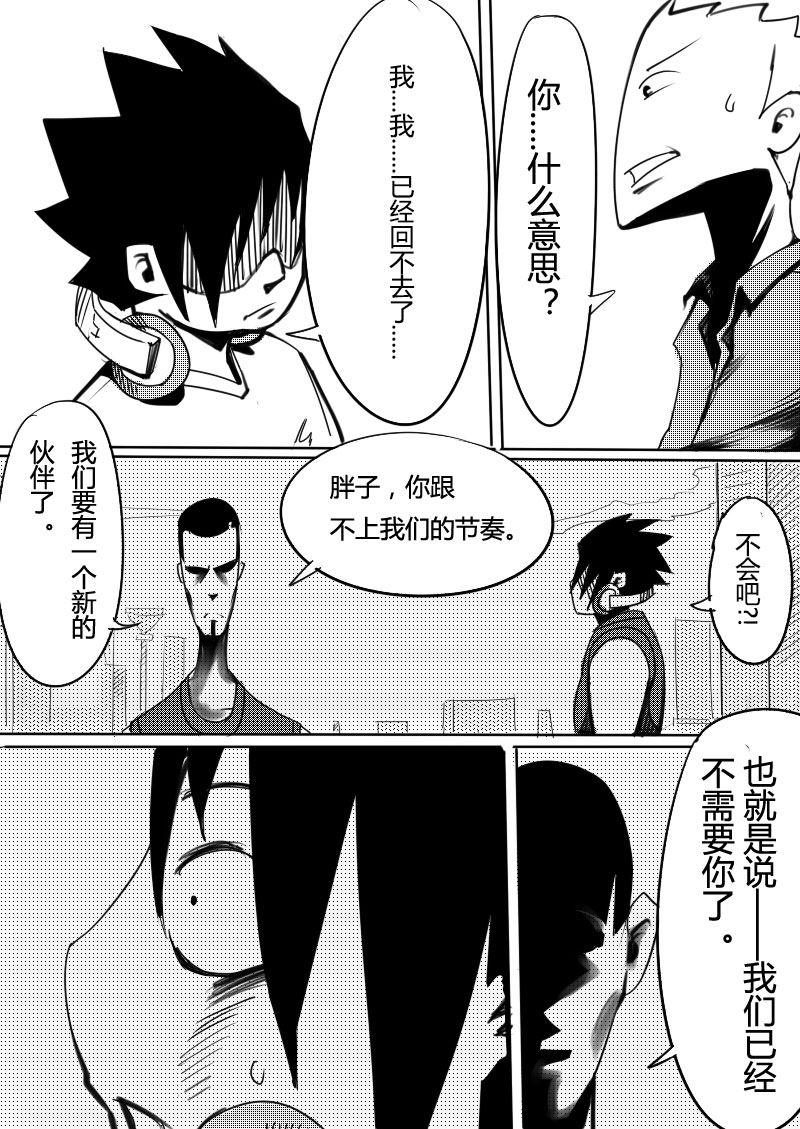 🍔籃球少年 篮球少年 第17集 第9页
