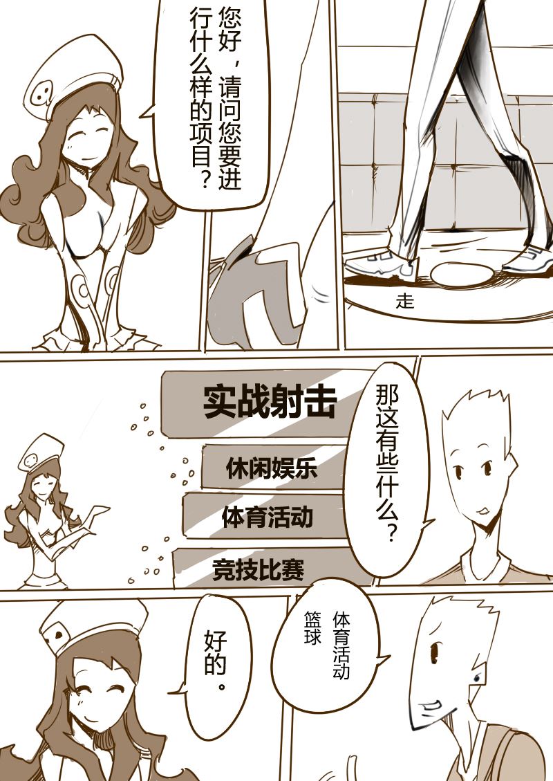 🍔籃球少年 篮球少年 第19集 第3页