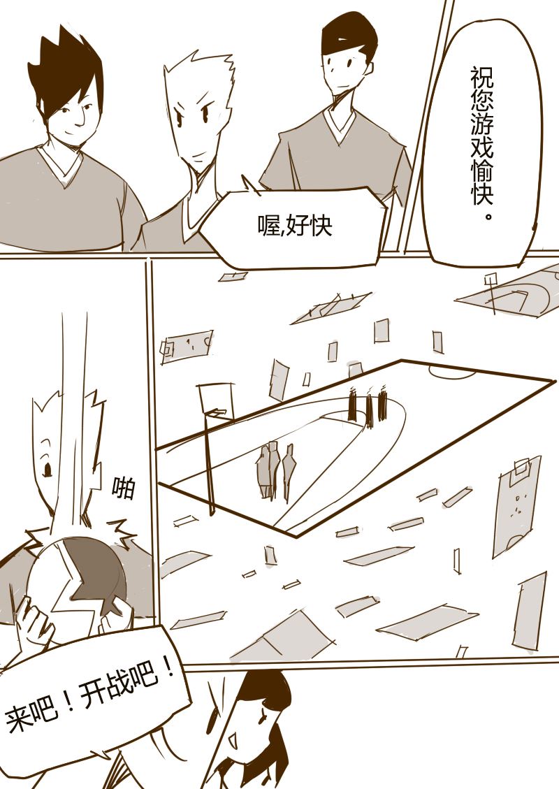🍔籃球少年 篮球少年 第19集 第5页