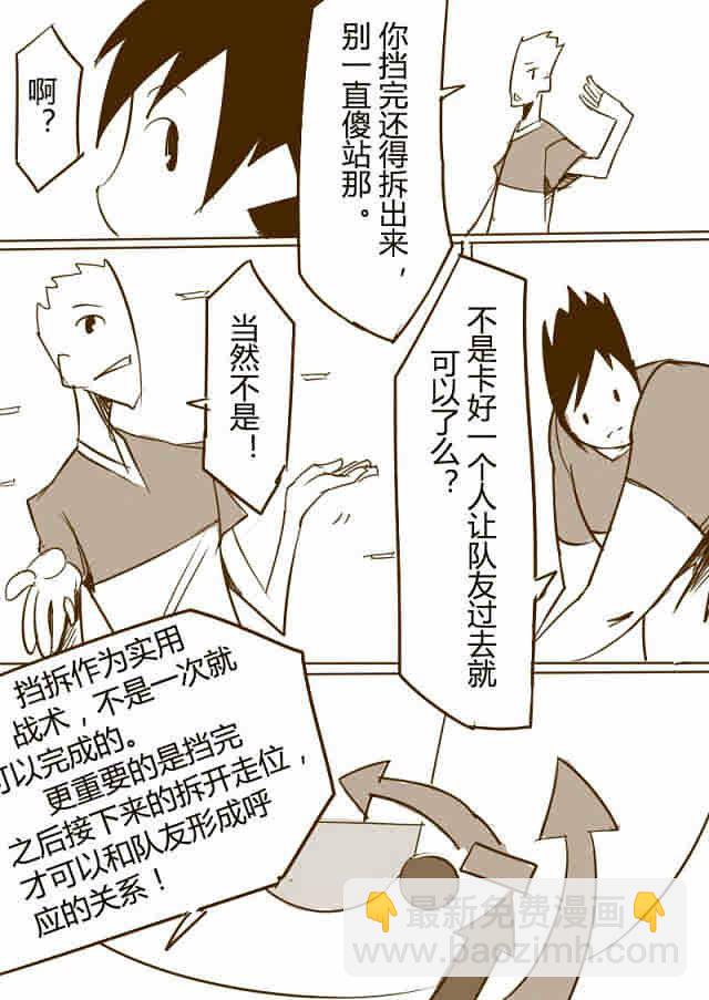 🍔籃球少年 篮球少年 第19集 第7页