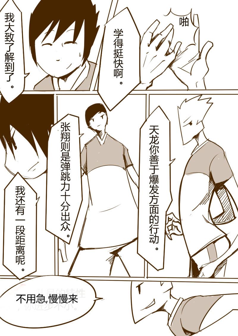 🍔籃球少年 篮球少年 第19集 第9页