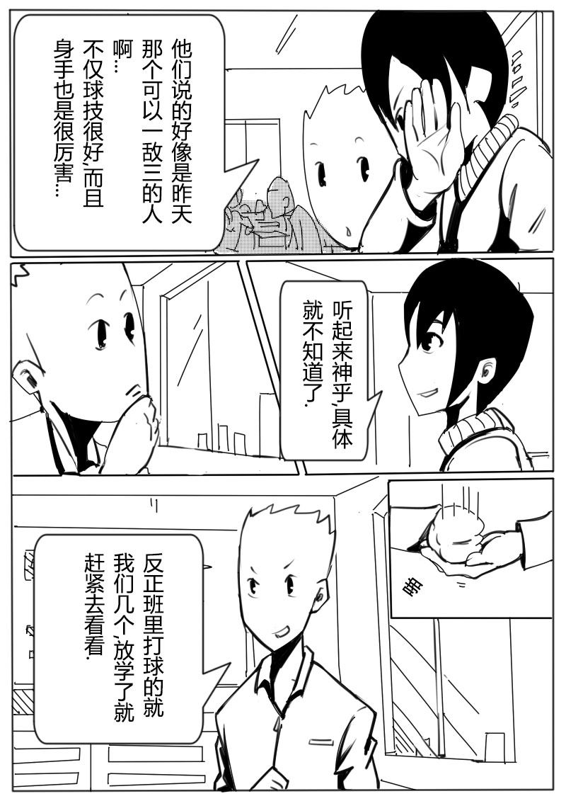 🍔籃球少年 篮球少年 第3集 第10页