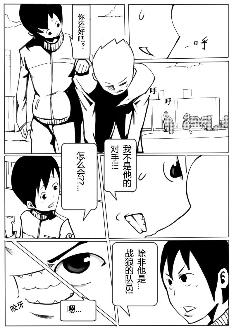 🍔籃球少年 篮球少年 第3集 第3页