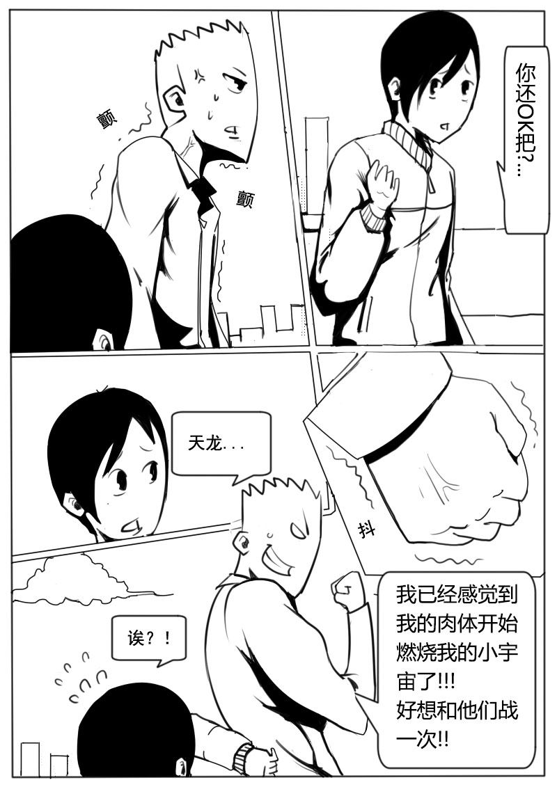 🍔籃球少年 篮球少年 第3集 第4页
