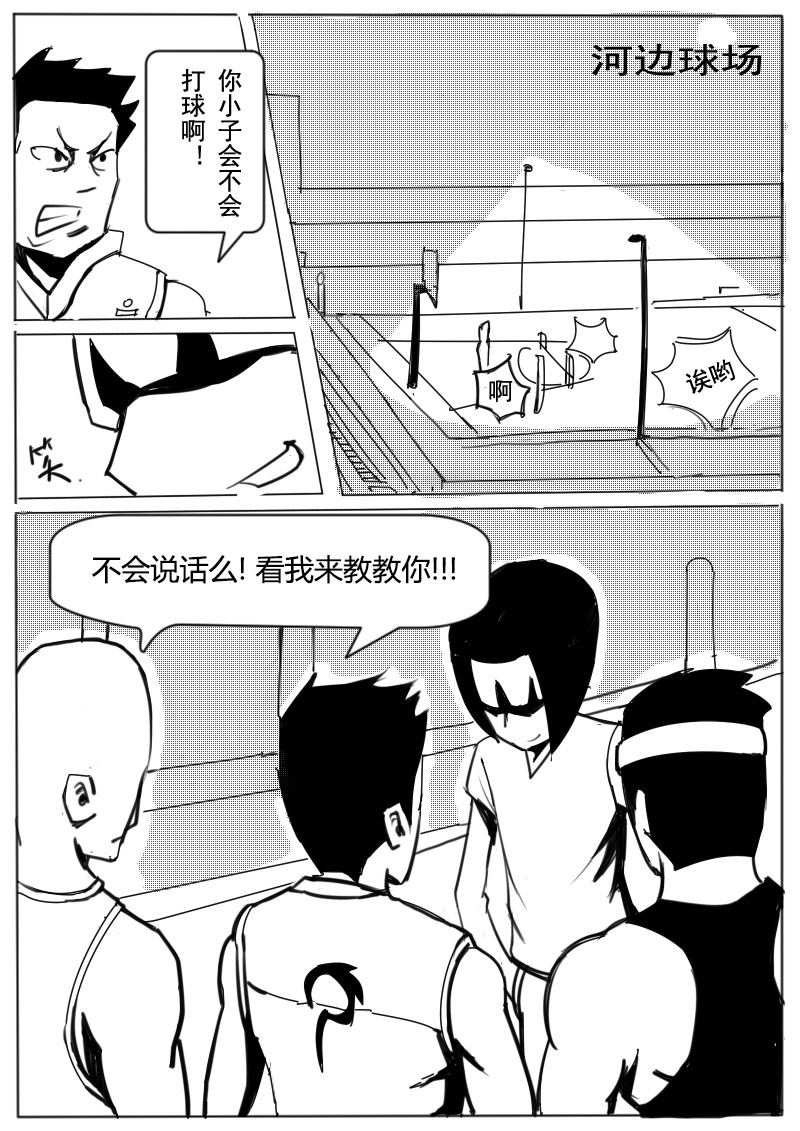 🍔籃球少年 篮球少年 第3集 第5页