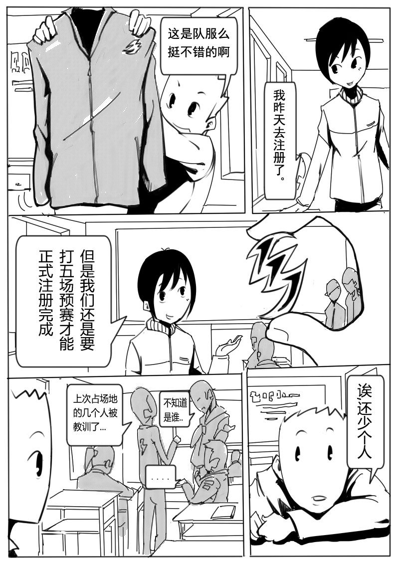 🍔籃球少年 篮球少年 第3集 第9页