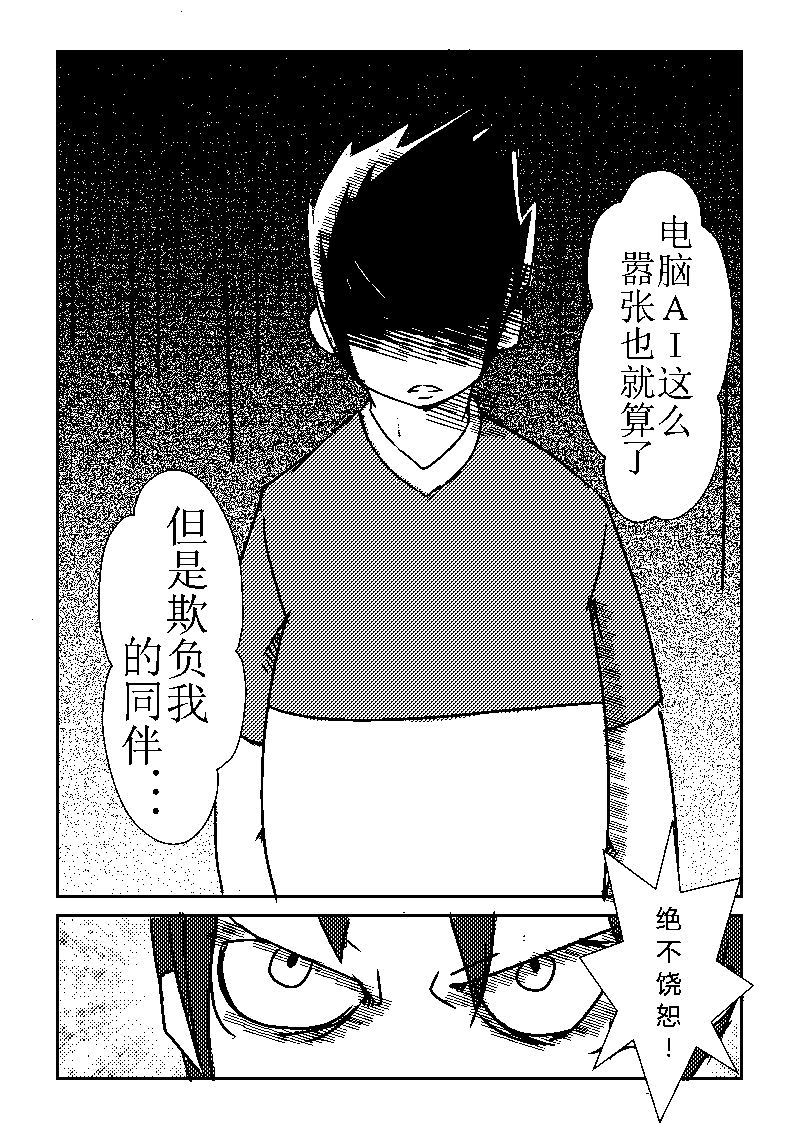 🍔籃球少年 篮球少年 第21集 第11页