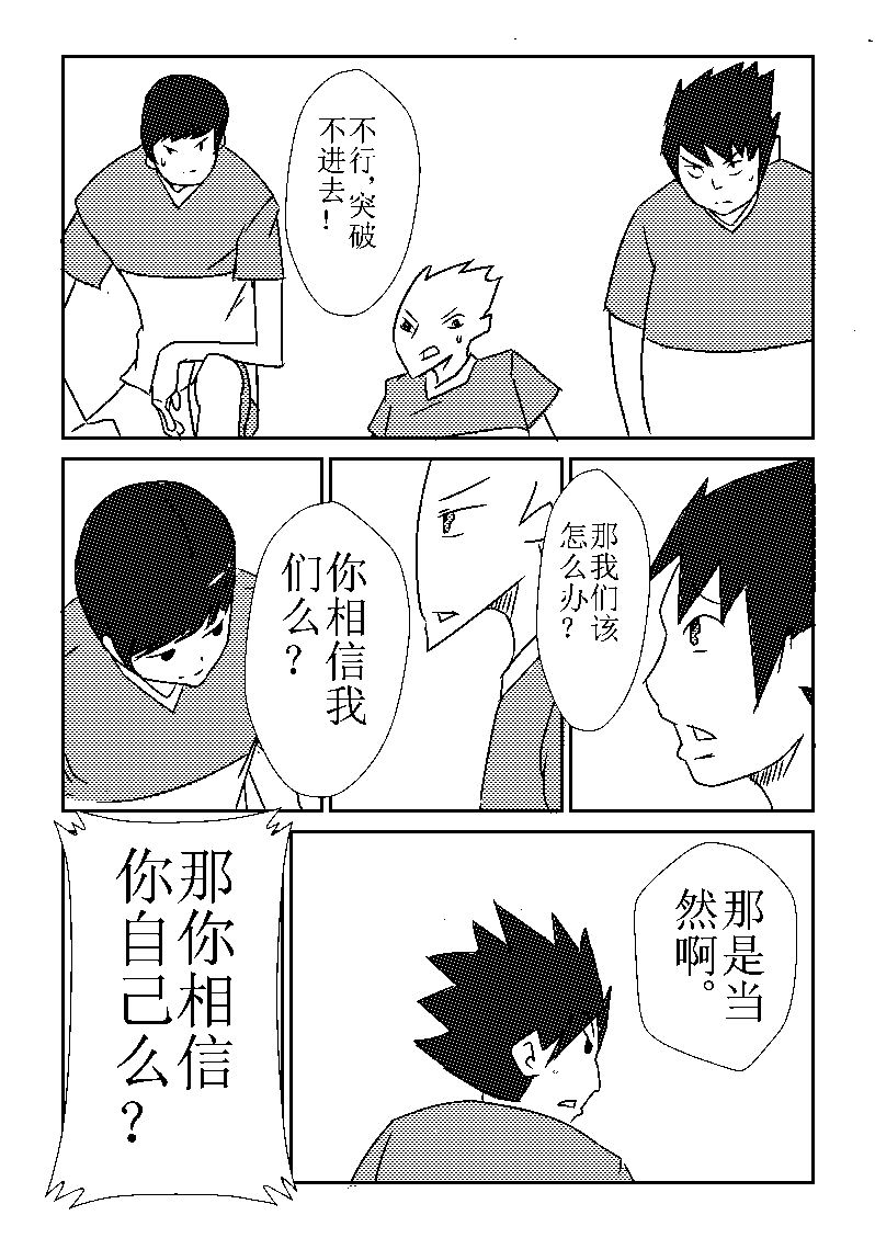 🍔籃球少年 篮球少年 第21集 第3页