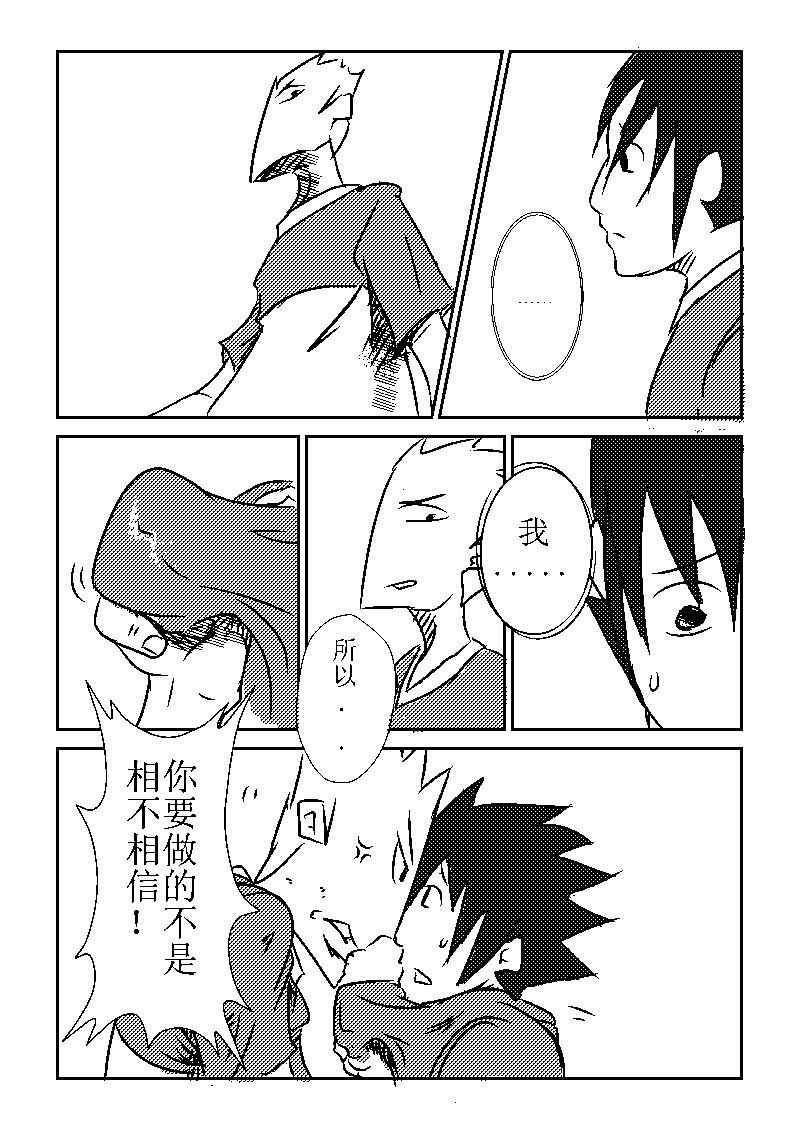 🍔籃球少年 篮球少年 第21集 第4页