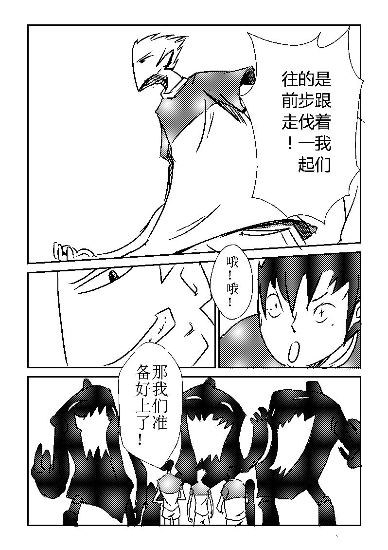 🍔籃球少年 篮球少年 第21集 第5页
