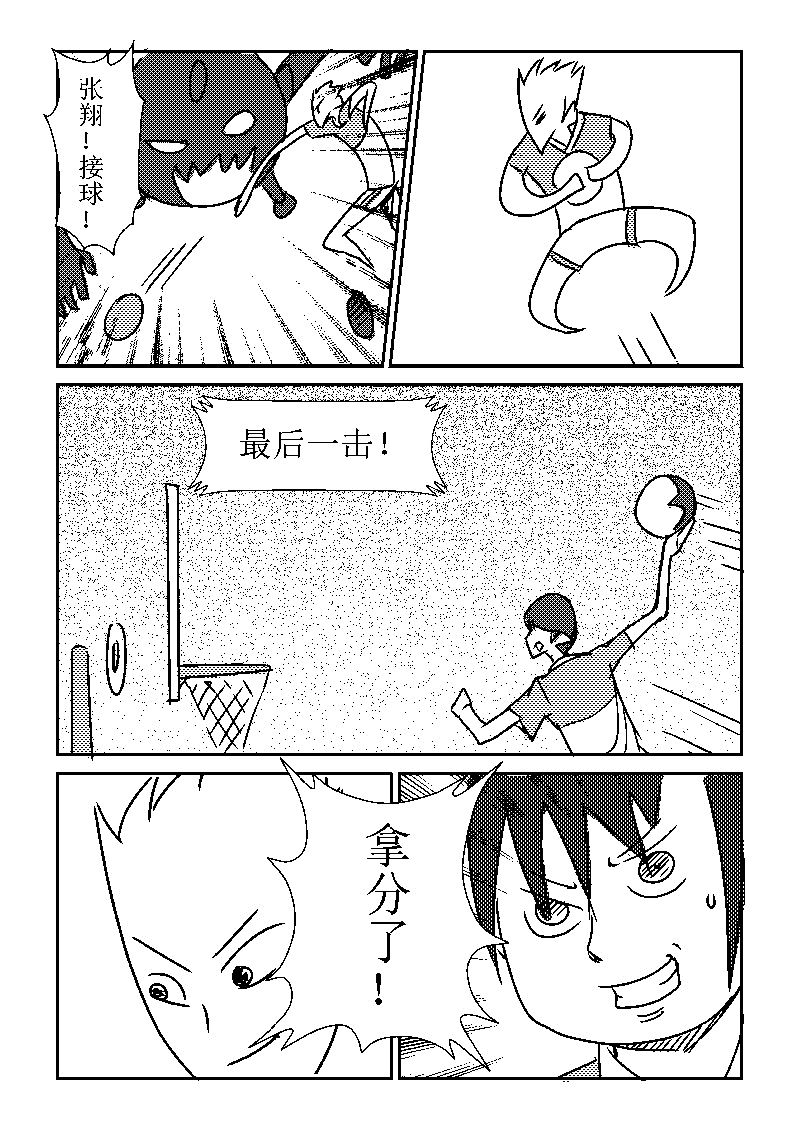 🍔籃球少年 篮球少年 第21集 第8页