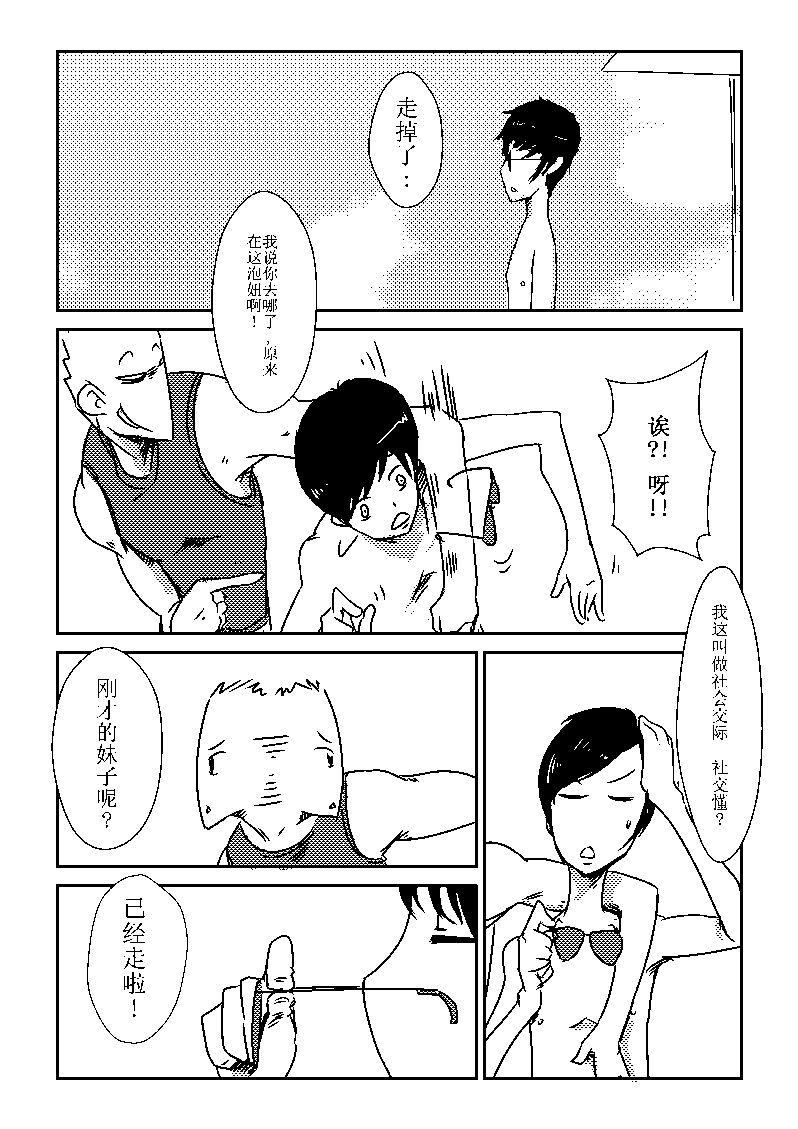 🍔籃球少年 篮球少年 第23集 第1页