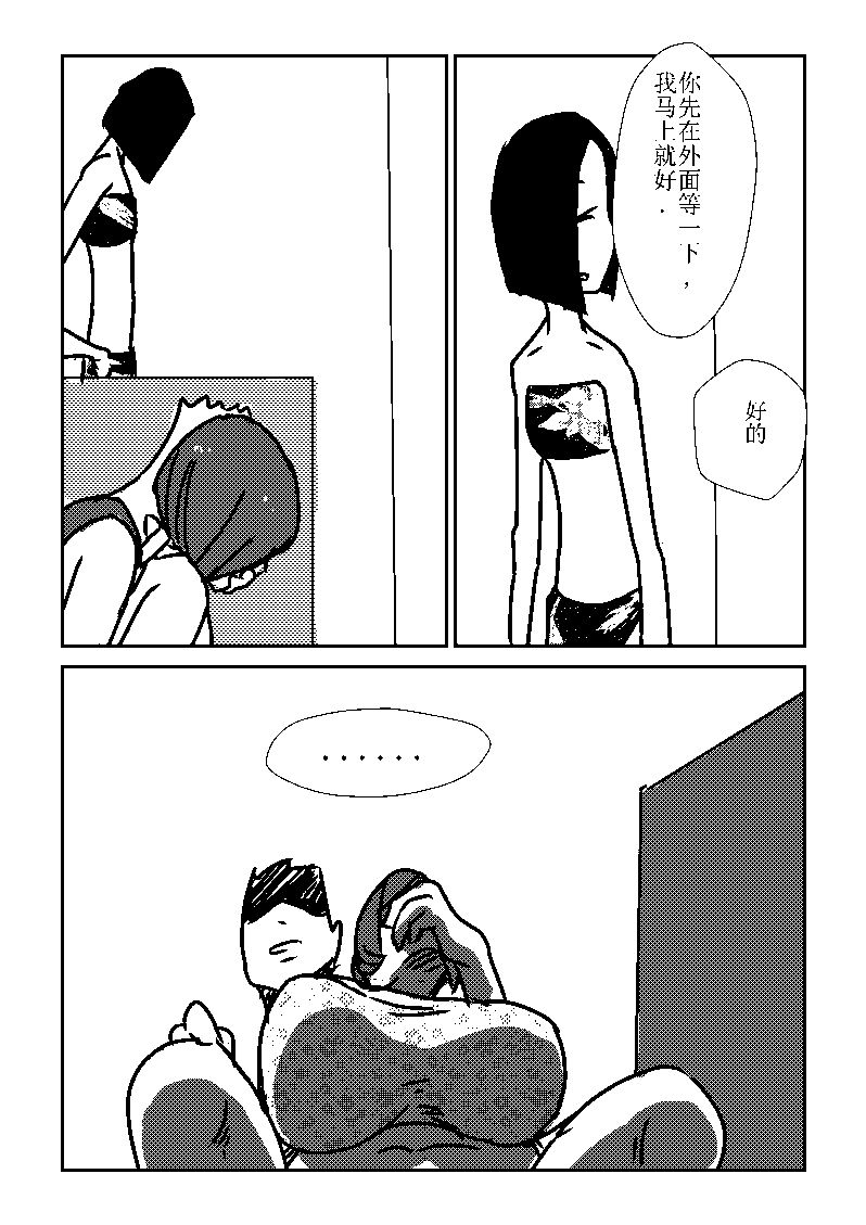 🍔籃球少年 篮球少年 第23集 第10页
