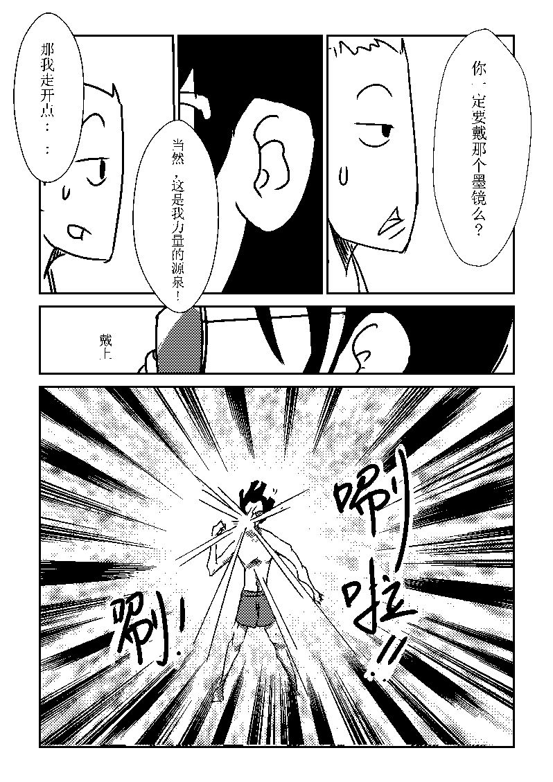 🍔籃球少年 篮球少年 第23集 第2页