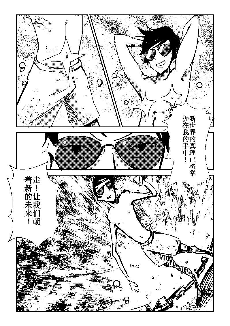 🍔籃球少年 篮球少年 第23集 第3页