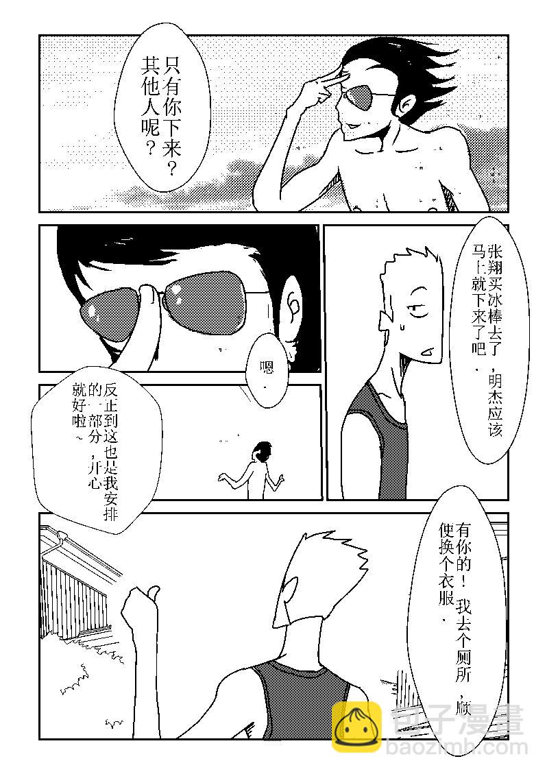 🍔籃球少年 篮球少年 第23集 第4页