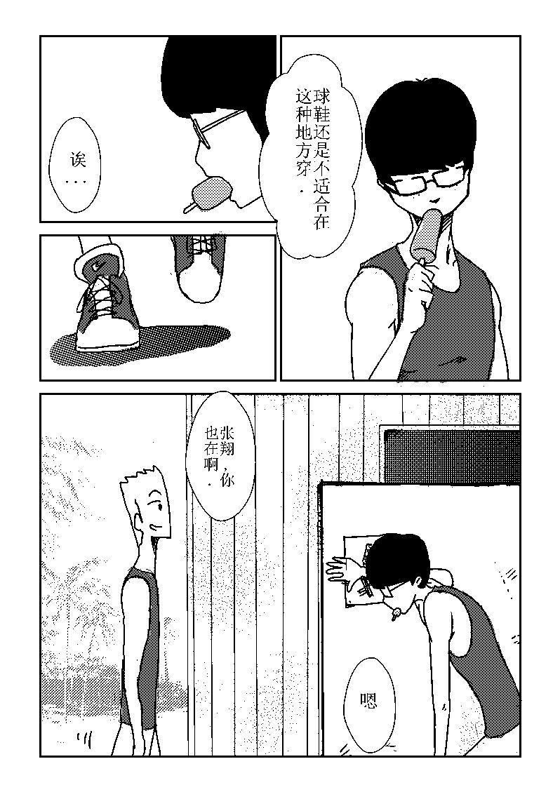 🍔籃球少年 篮球少年 第23集 第5页