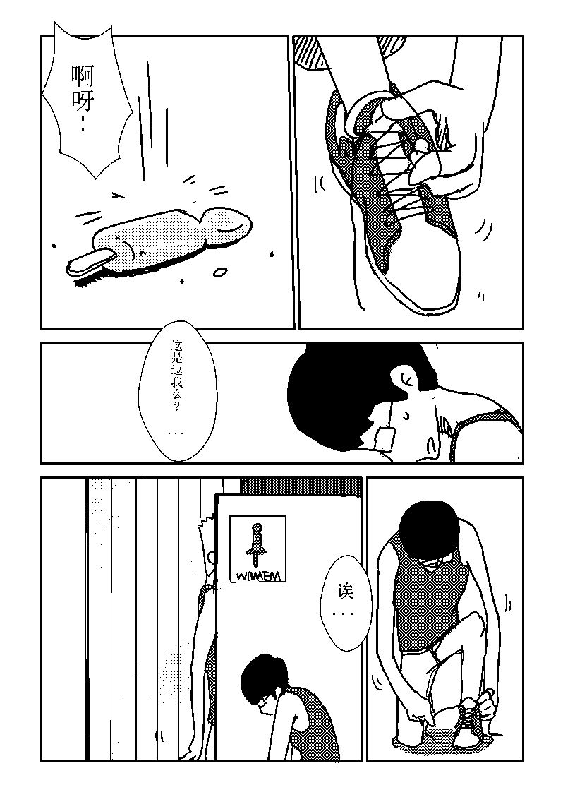 🍔籃球少年 篮球少年 第23集 第6页