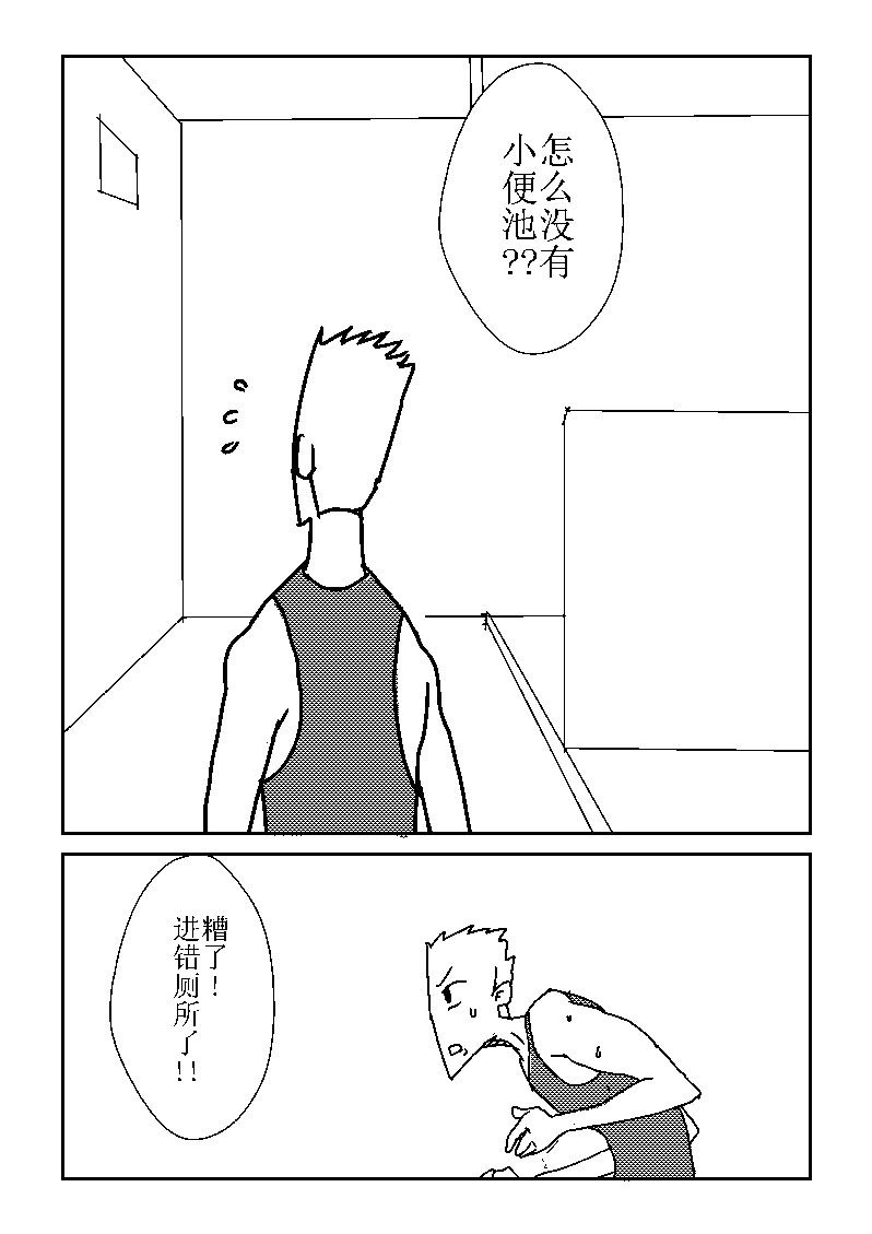 🍔籃球少年 篮球少年 第23集 第7页