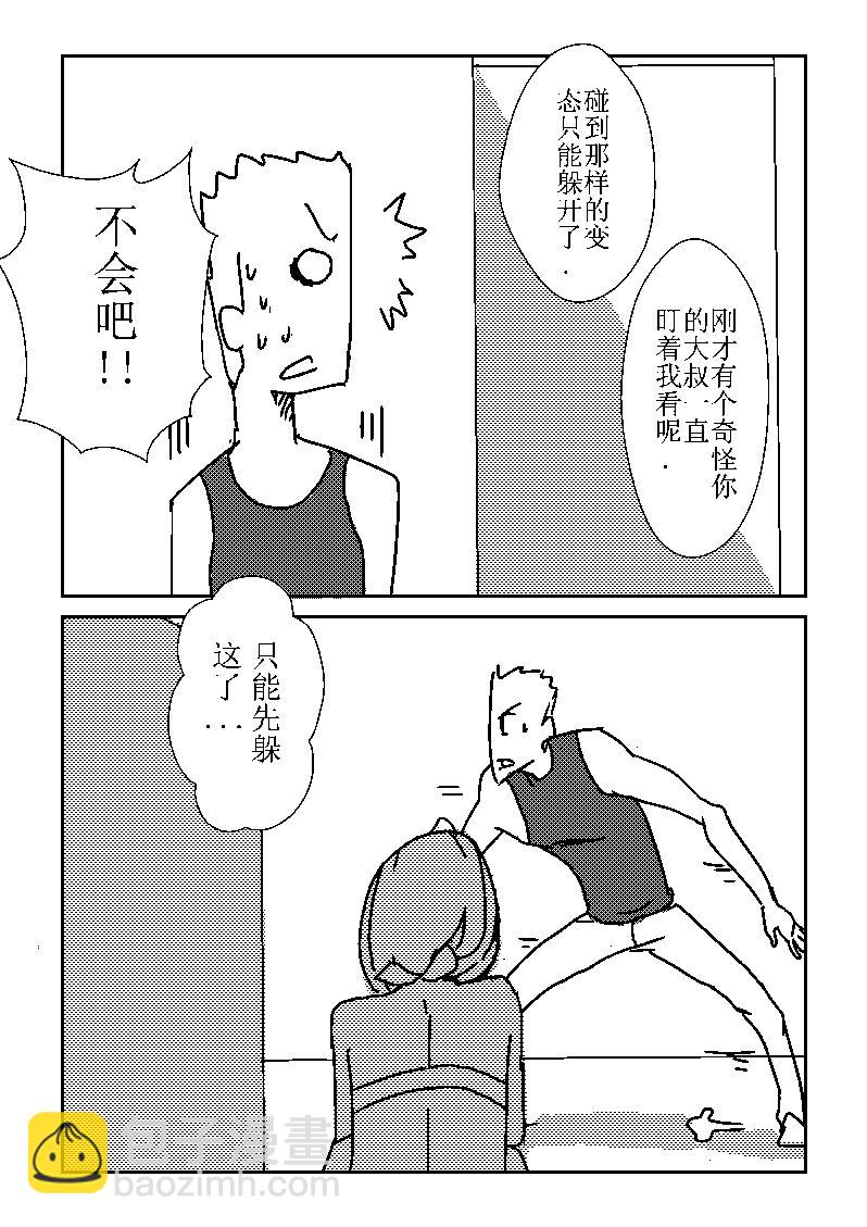 🍔籃球少年 篮球少年 第23集 第8页