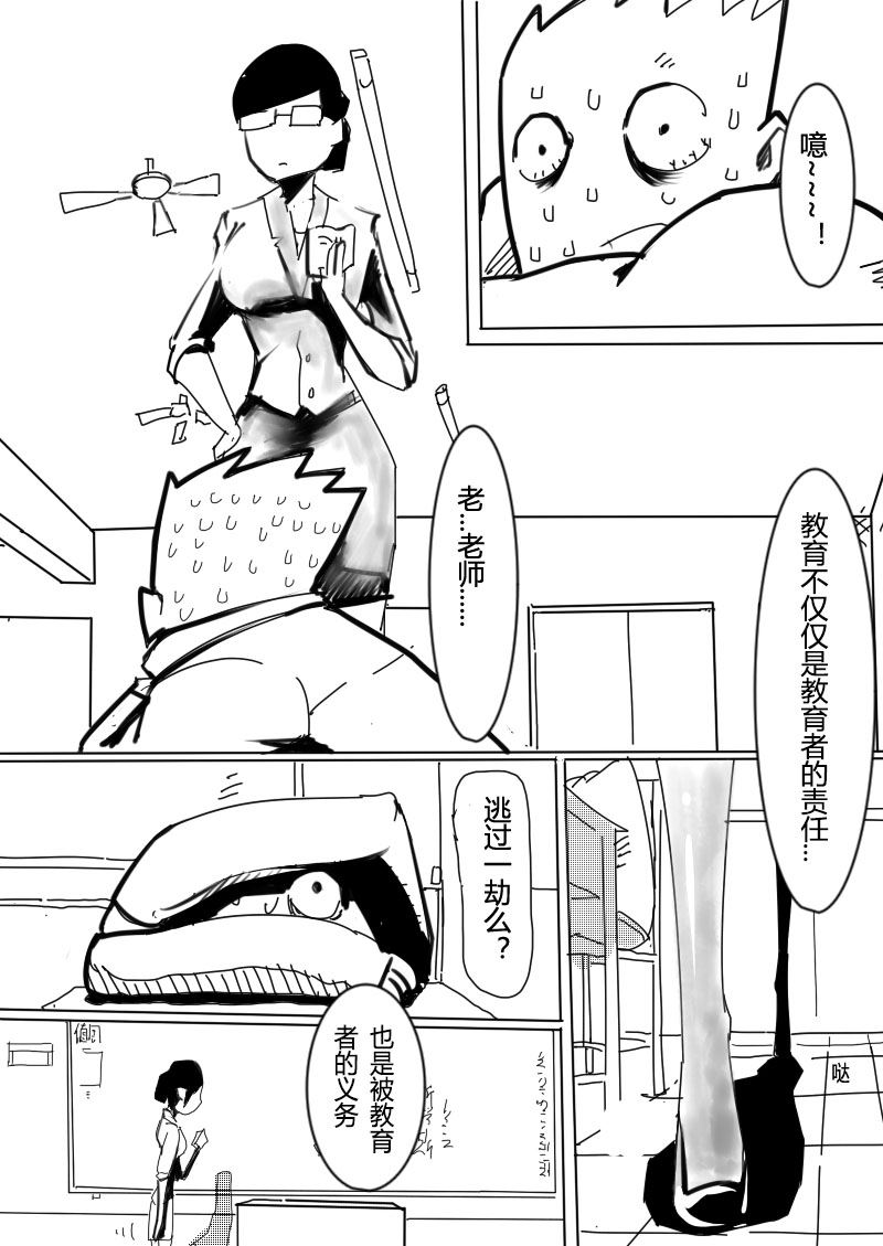 🍔籃球少年 篮球少年 第7集 第3页